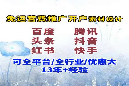 短视频平台信息流开户全攻略及效果评估案例